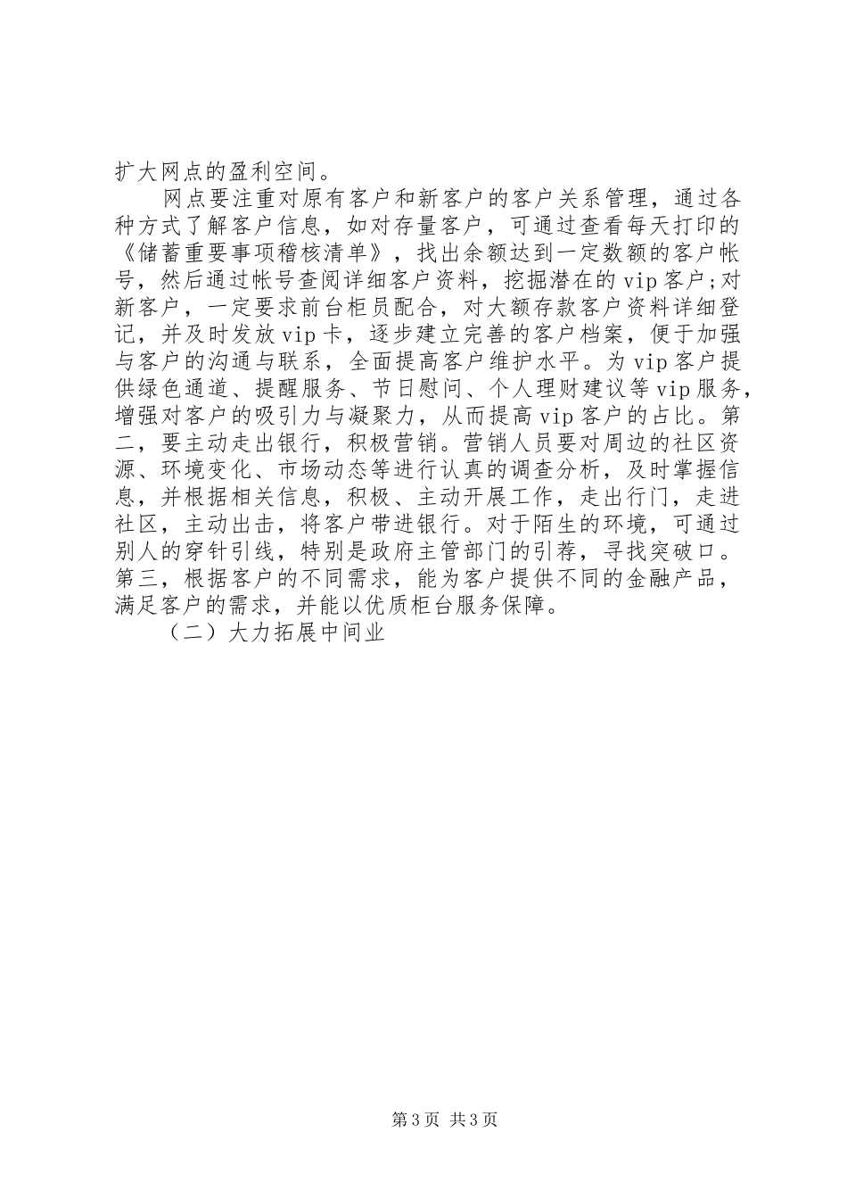 20XX年信用社中层竞聘演讲_第3页