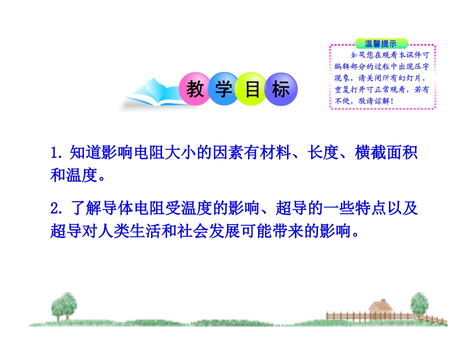 探究影响电阻大小的因素_第2页