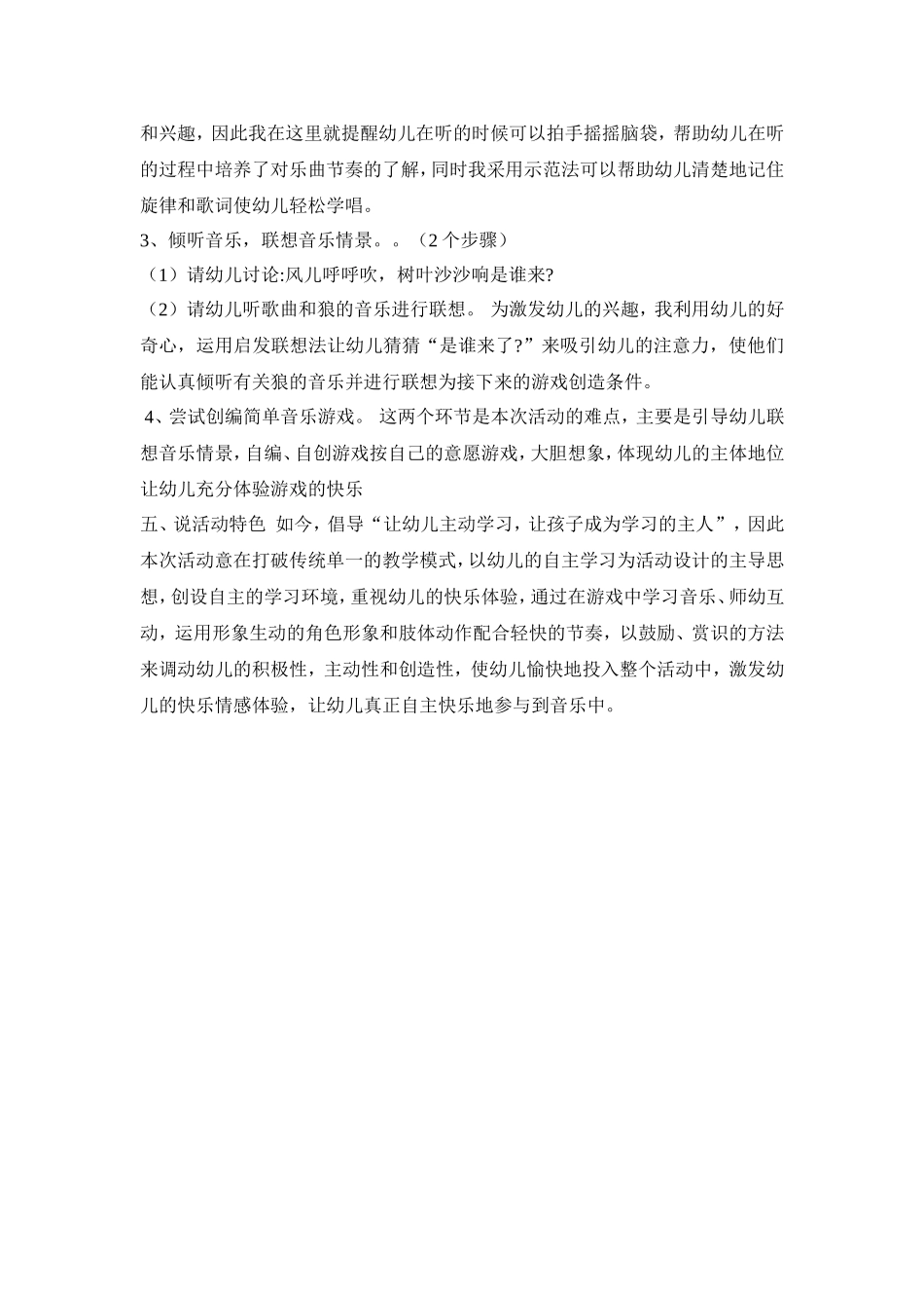 小班音乐活动设计凌洁_第3页