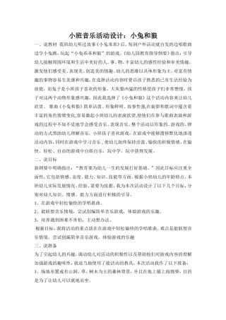 小班音乐活动设计凌洁