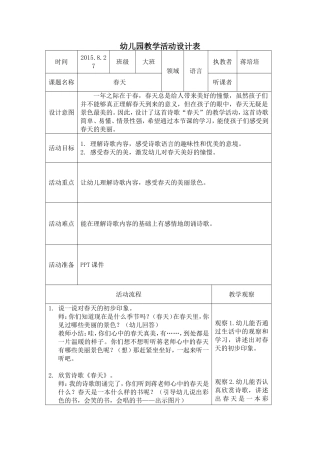 春天是一本书设计表