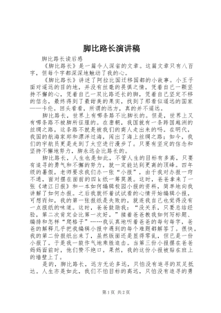 脚比路长演讲