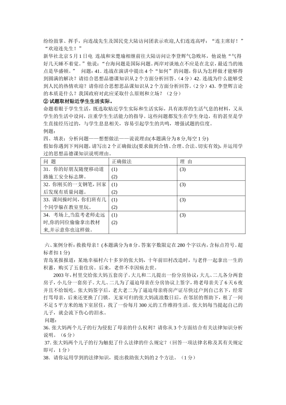 思想品德学法指导_第2页