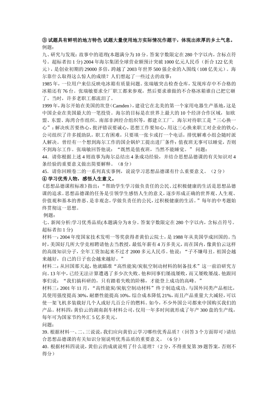 思想品德学法指导_第3页