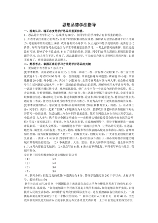 思想品德学法指导