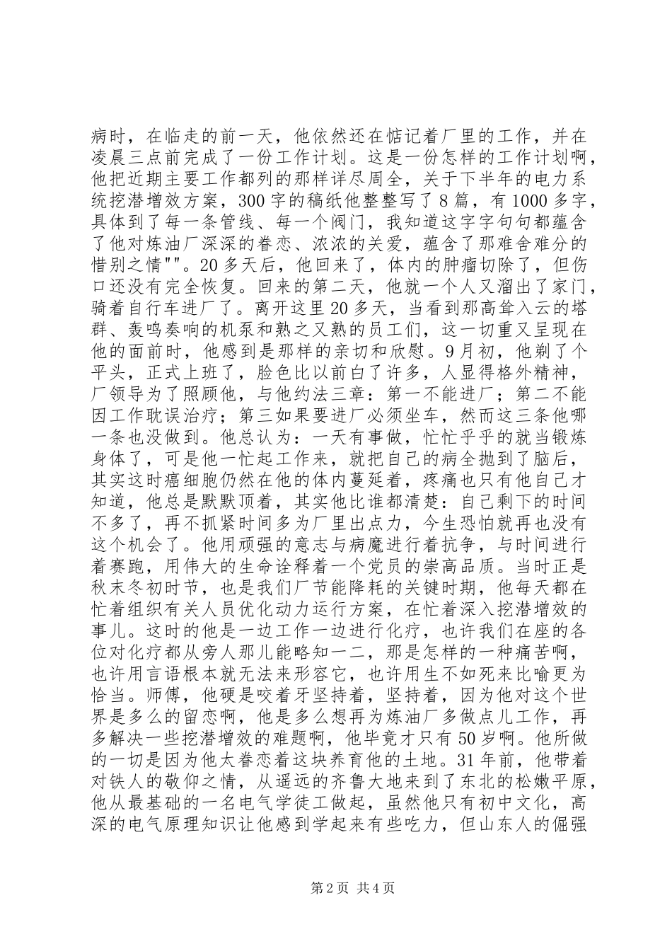 怀念单位老领导共产党员的演讲稿范文征文演讲_第2页