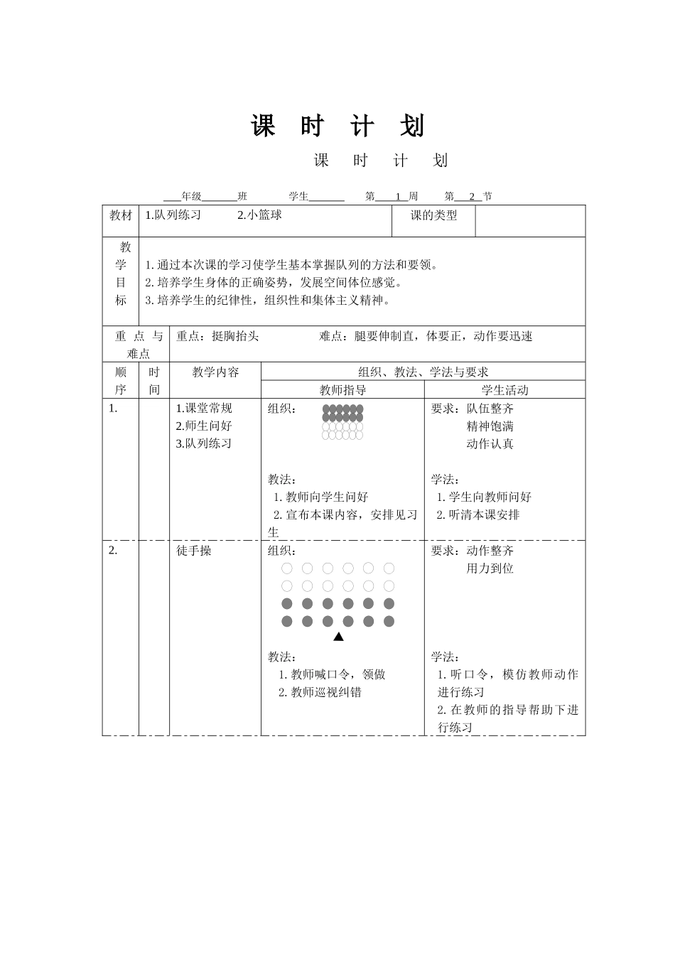 二年级课时文档_第1页