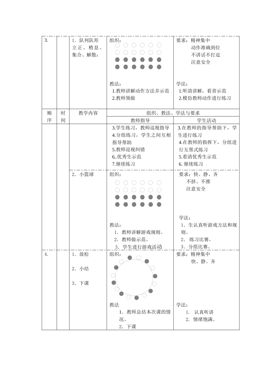 二年级课时文档_第2页
