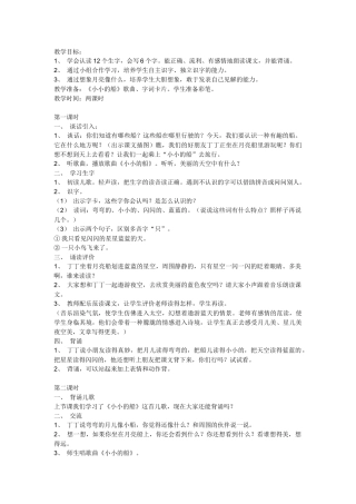 北师大版一年级上册语文教案《小小的船》教学设计