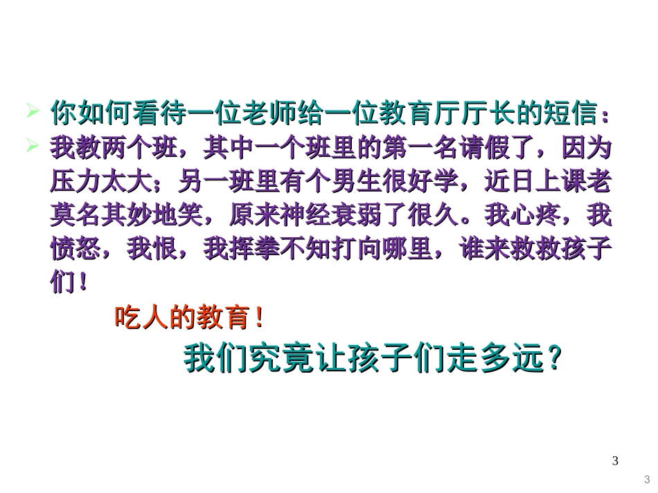 怎样做课题研究20111218_第3页