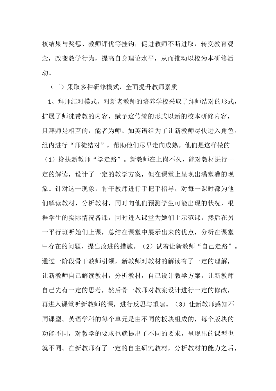 在岗实践总结作业--反思改进_第2页