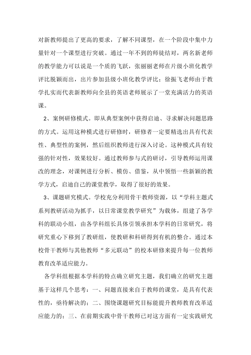 在岗实践总结作业--反思改进_第3页