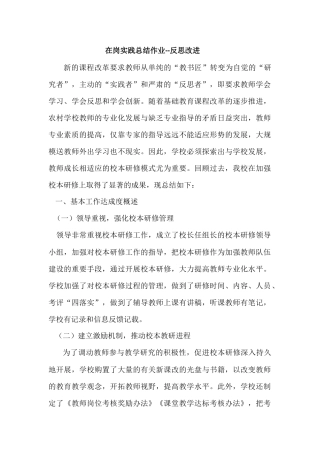 在岗实践总结作业--反思改进