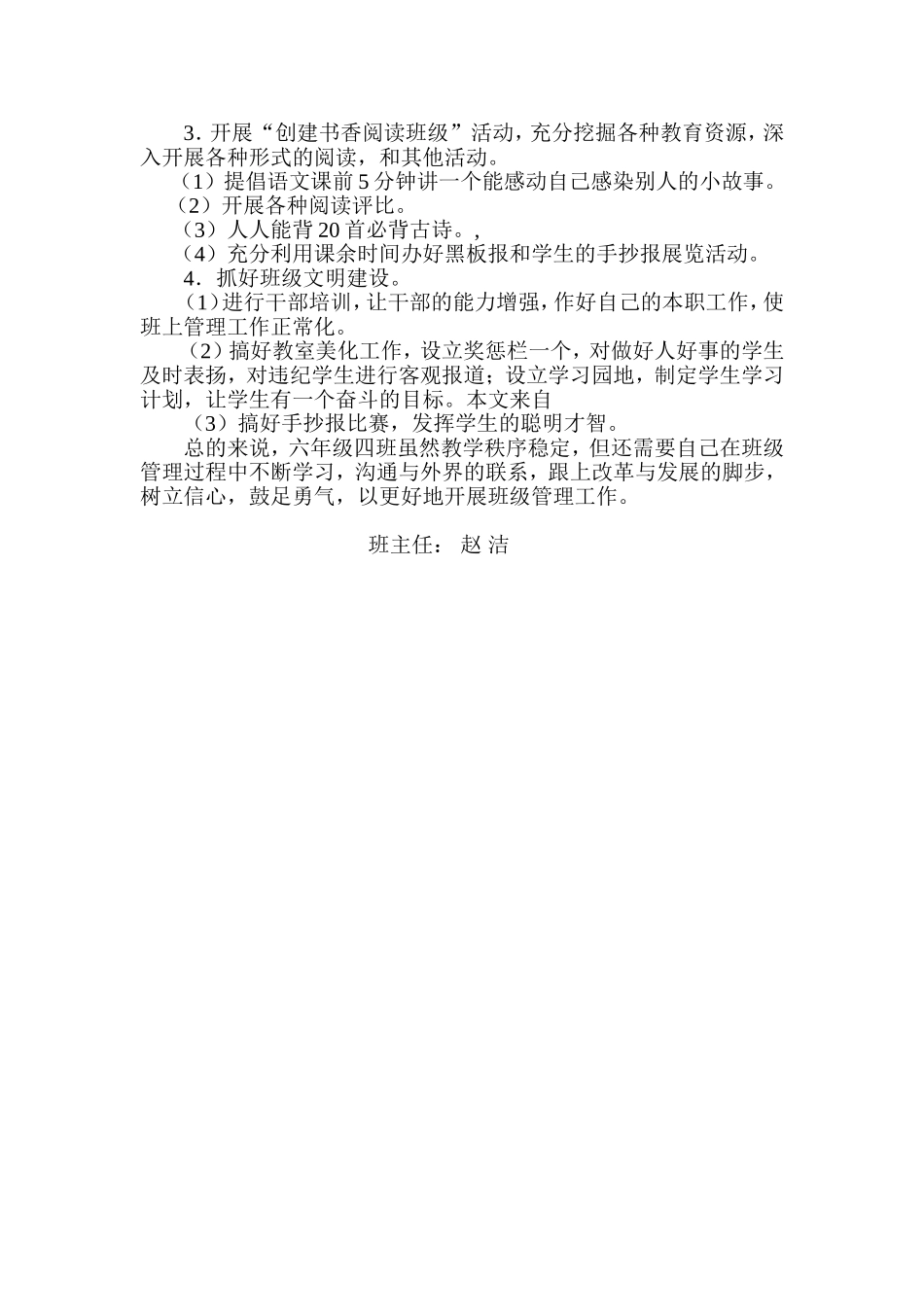 六年级四班班级建设实施方案_第2页