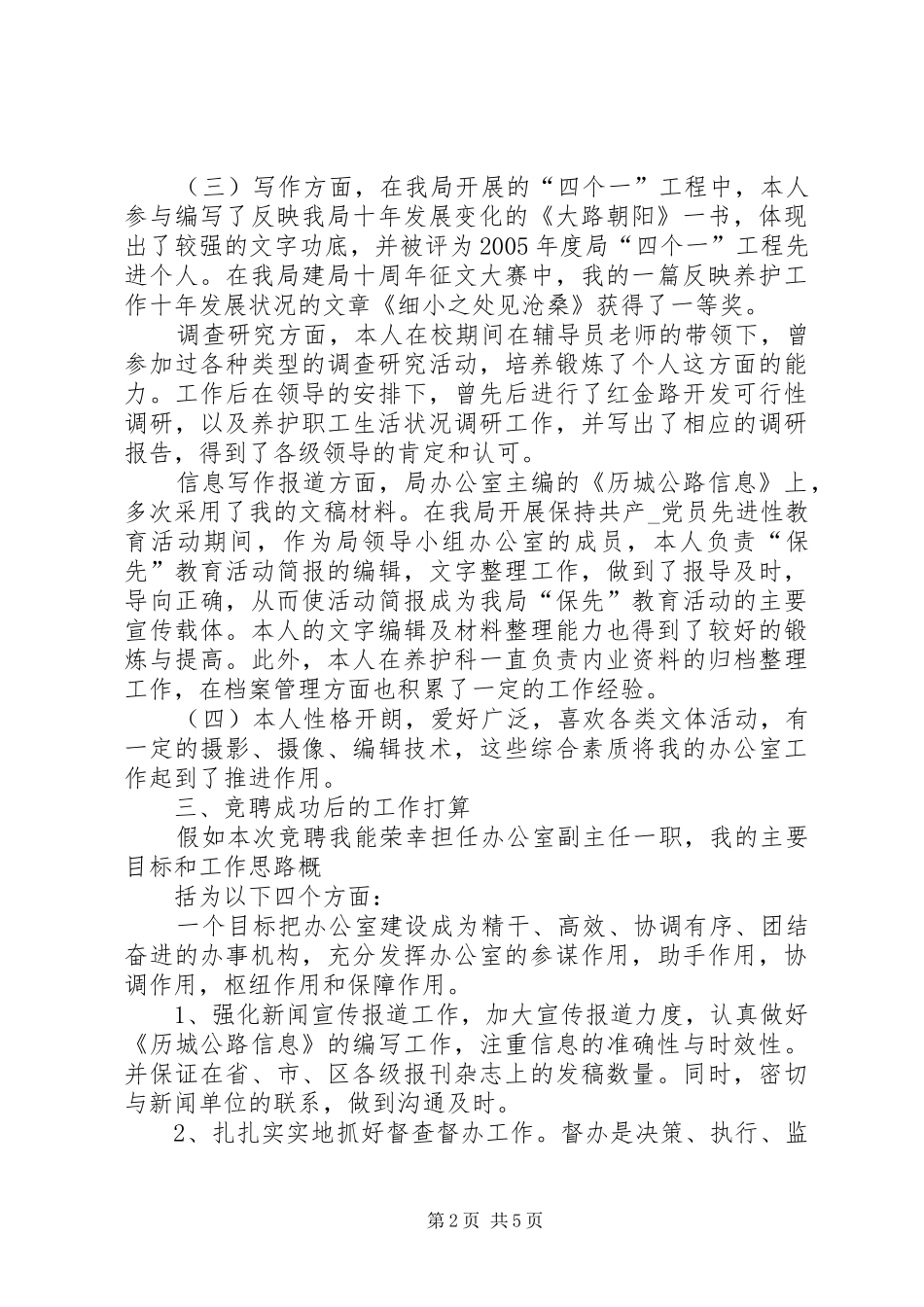 电视台竞争上岗演讲范文_第2页