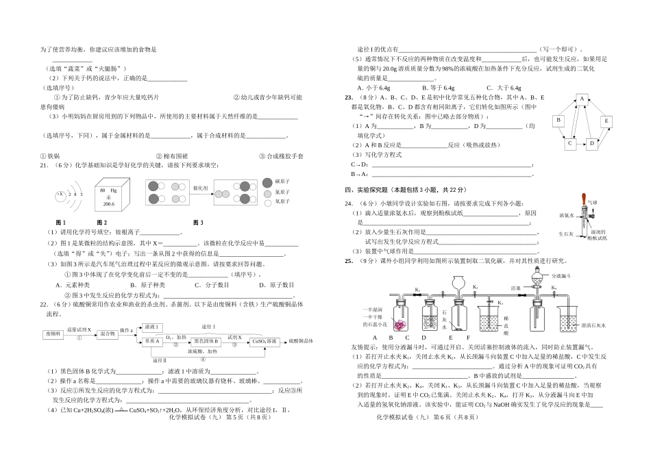 2015年佛山市高中阶段招生考试化学模拟试题（九）_第3页