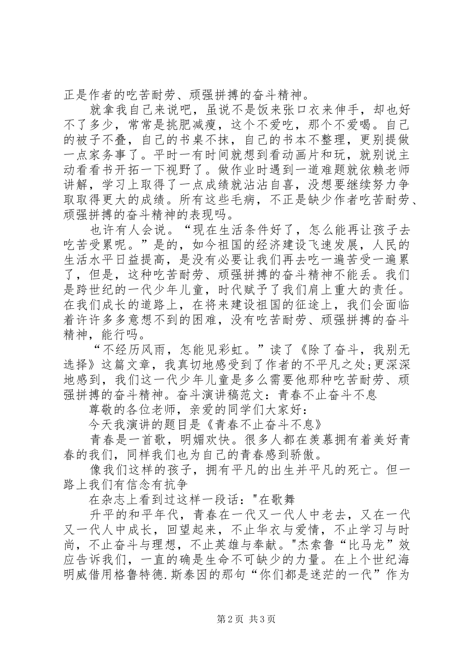 奋斗致辞演讲稿：因为年轻,所以奋斗_第2页