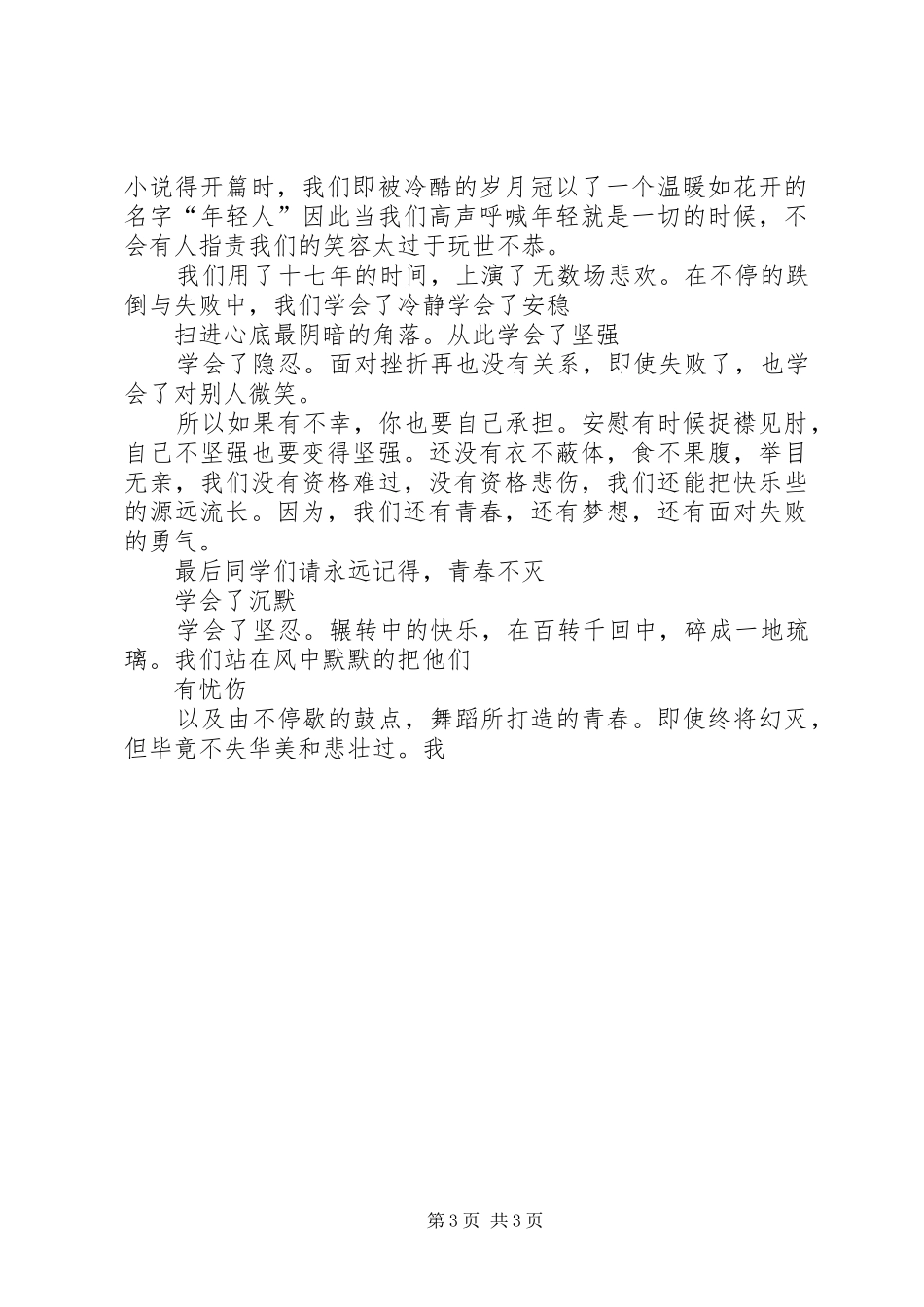 奋斗致辞演讲稿：因为年轻,所以奋斗_第3页