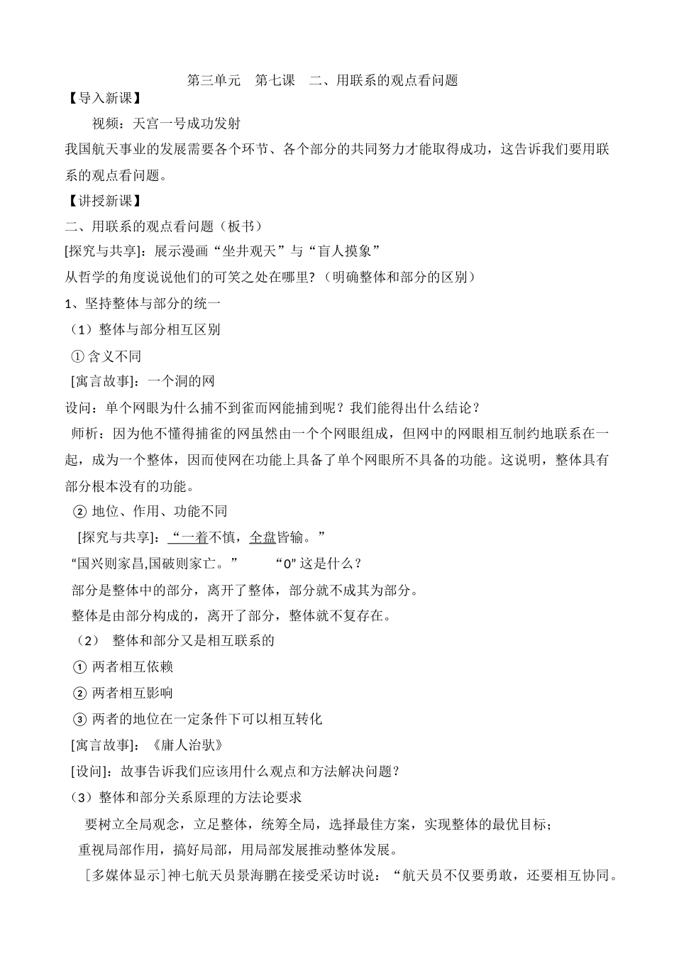 有效问题设计课例_第2页