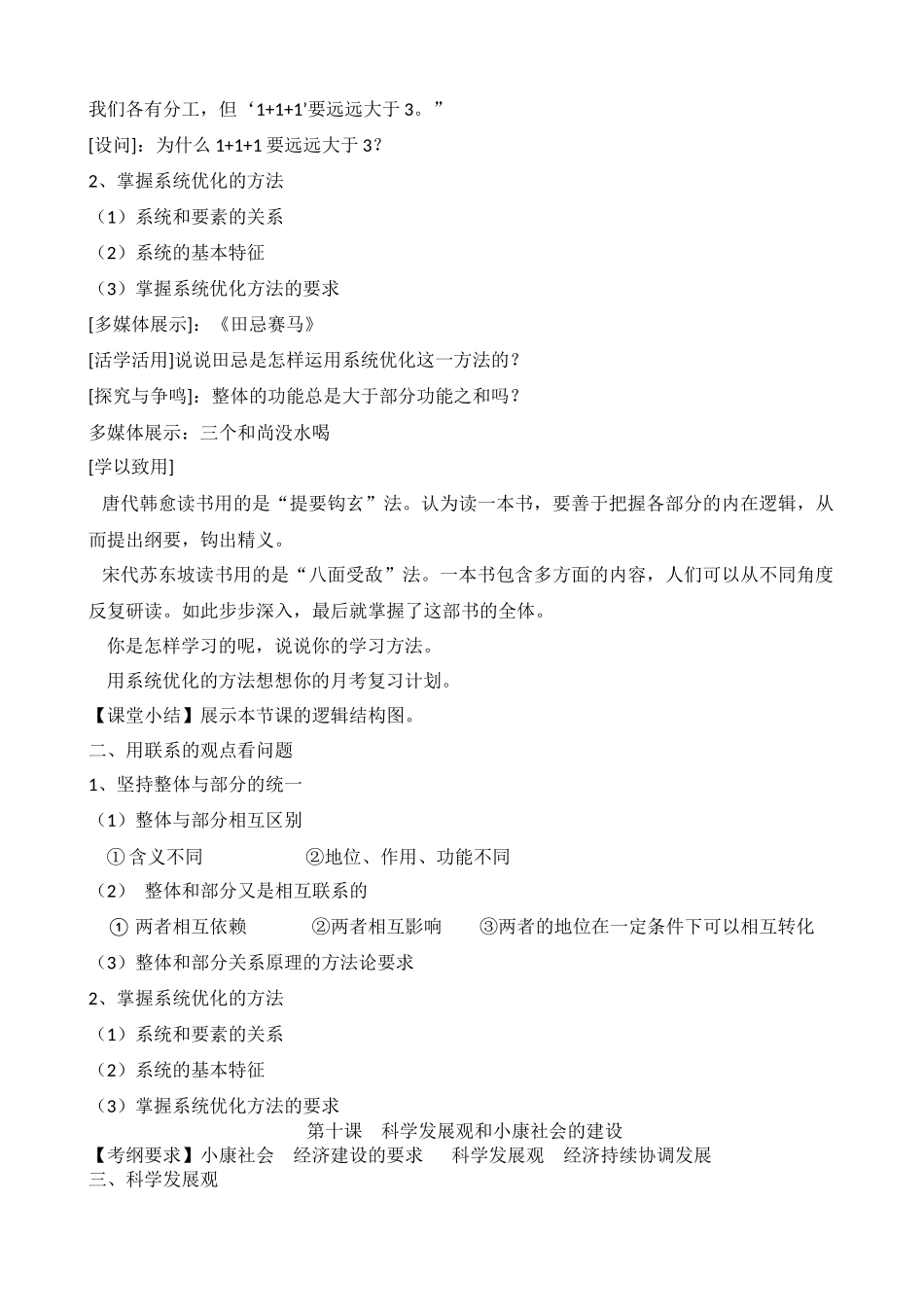 有效问题设计课例_第3页