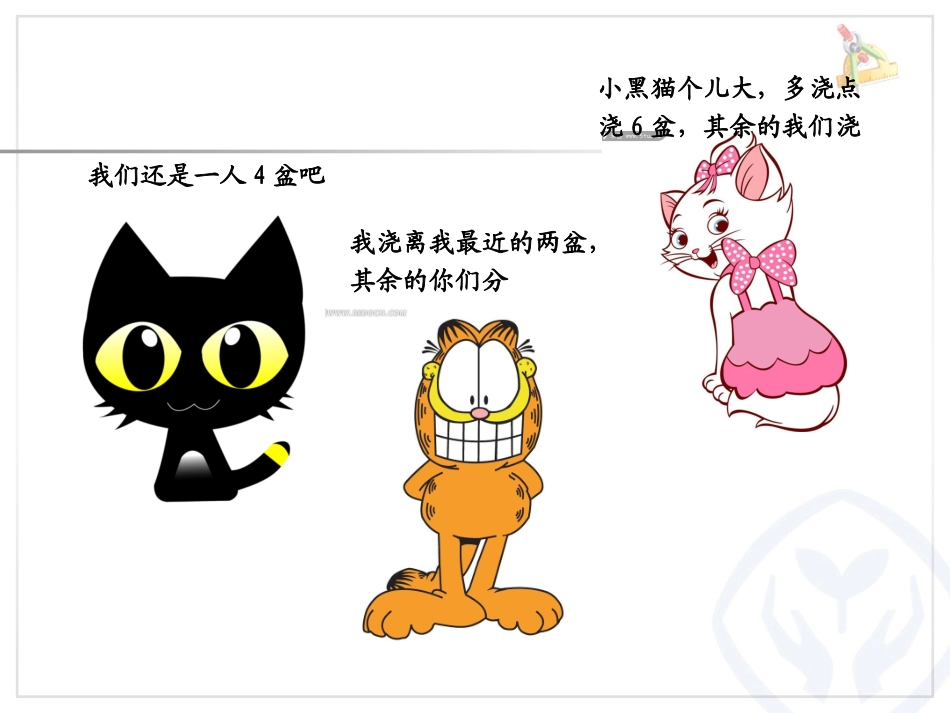 二年级下《除法的含义》_第2页