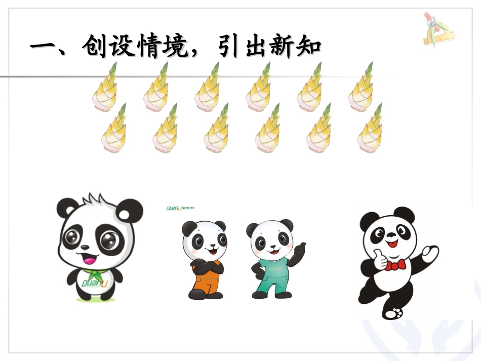 二年级下《除法的含义》_第3页