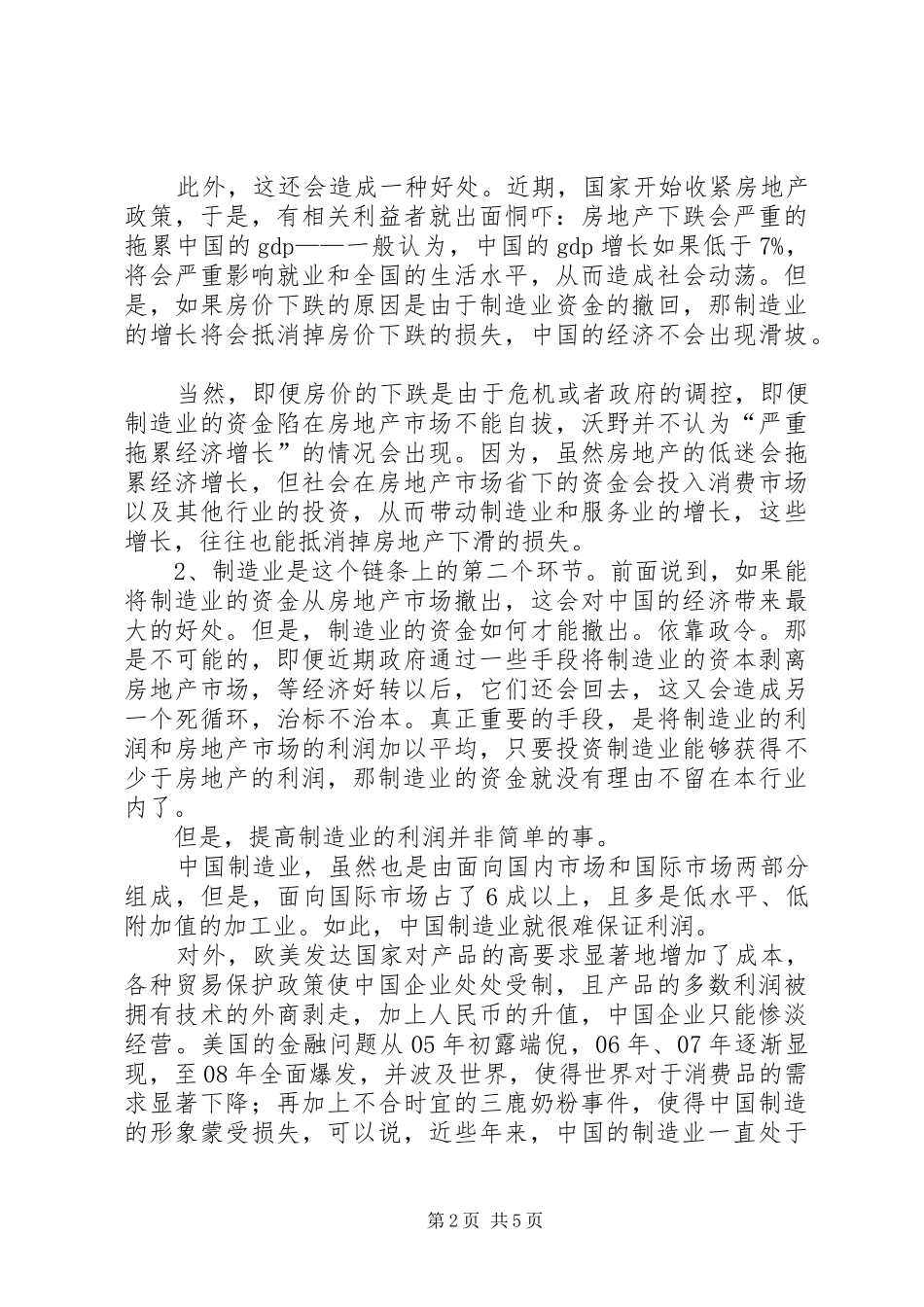 金融危机企业动员会的演讲稿范文_第2页