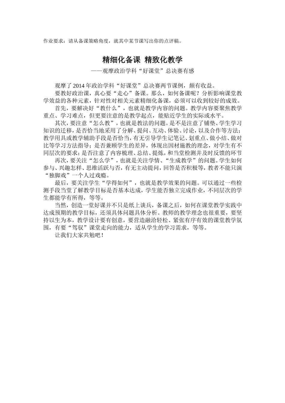 精细化备课精致化教学_第1页