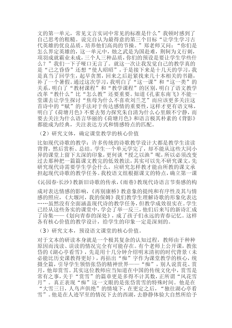 初中语文课堂教学核心价值_第2页