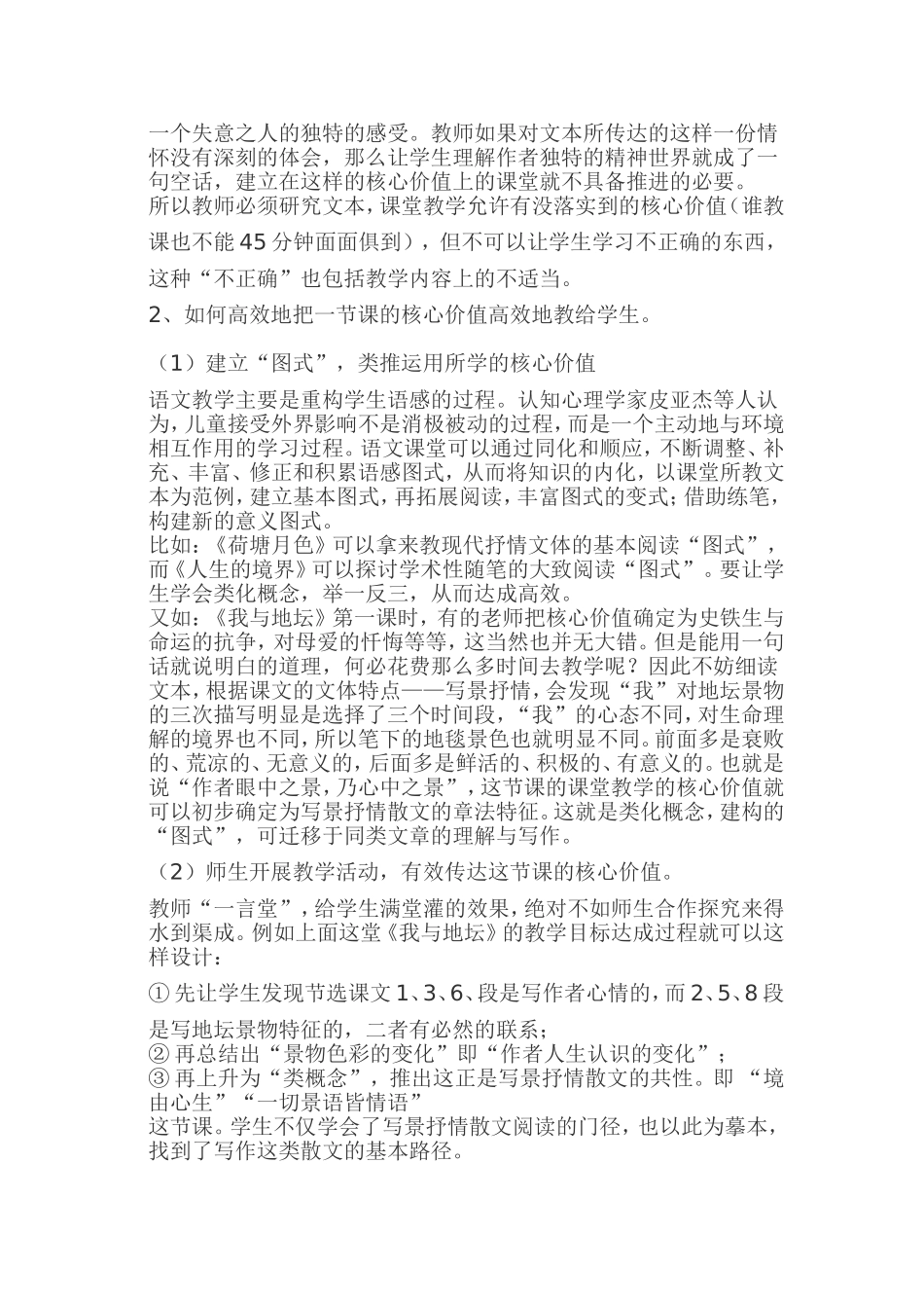 初中语文课堂教学核心价值_第3页