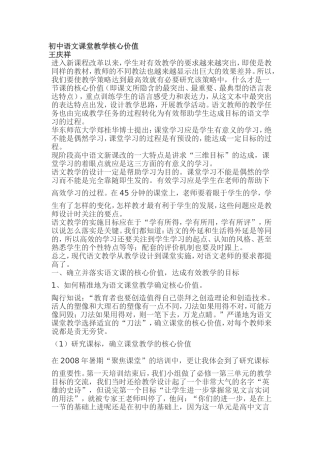 初中语文课堂教学核心价值