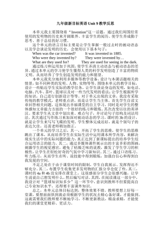 九年级新目标英语Unit9教学反思