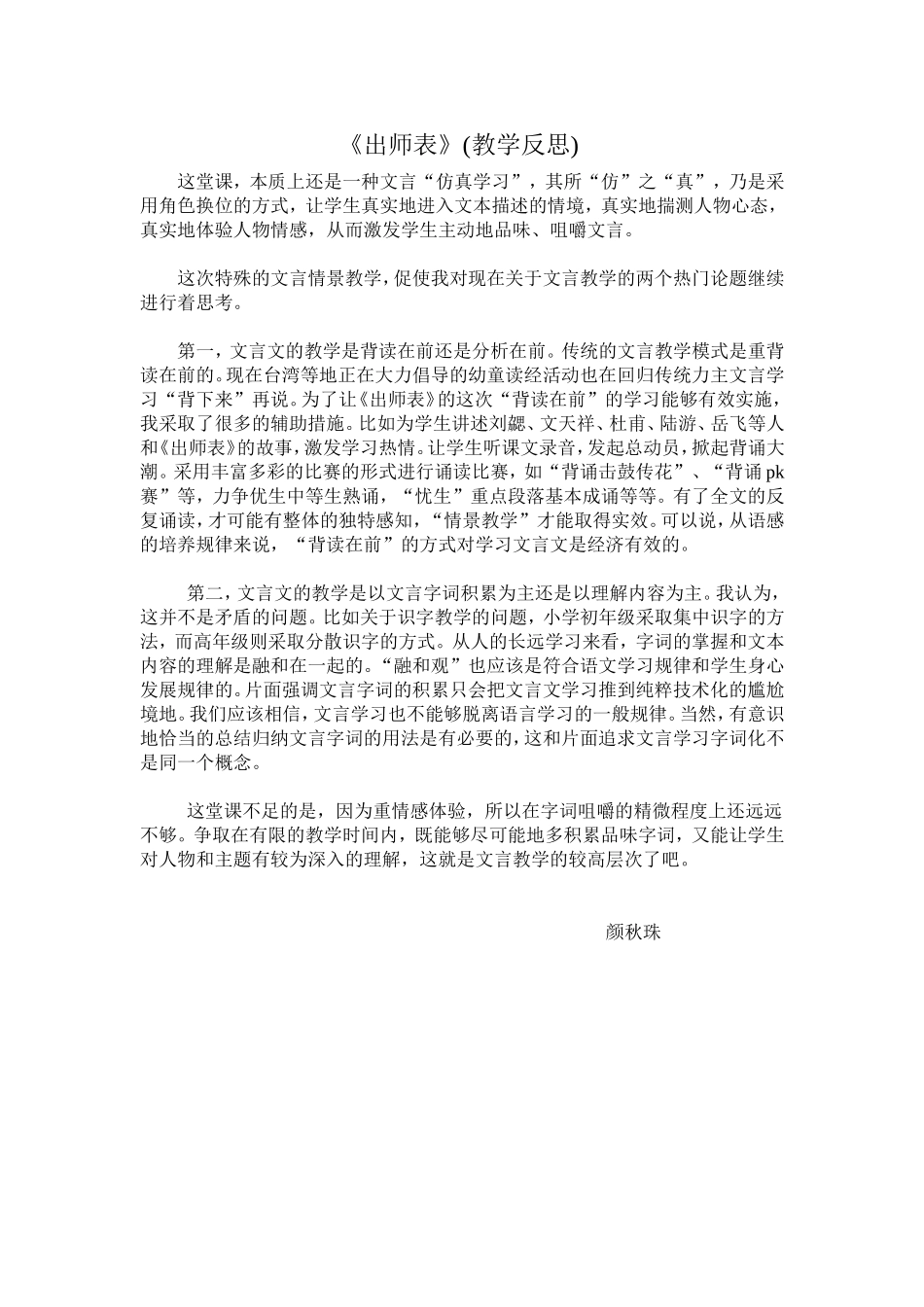 出师表课堂反思_第1页