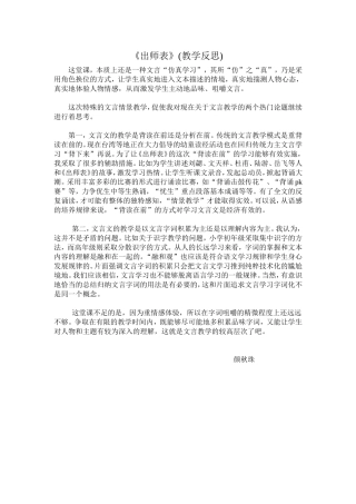 出师表课堂反思