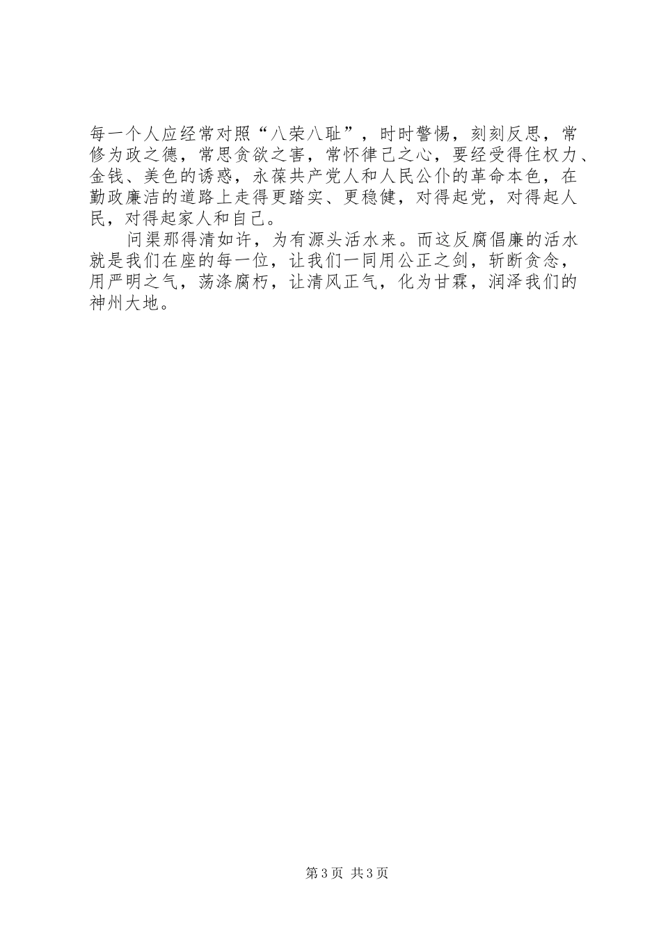 关于反腐倡廉演讲_第3页