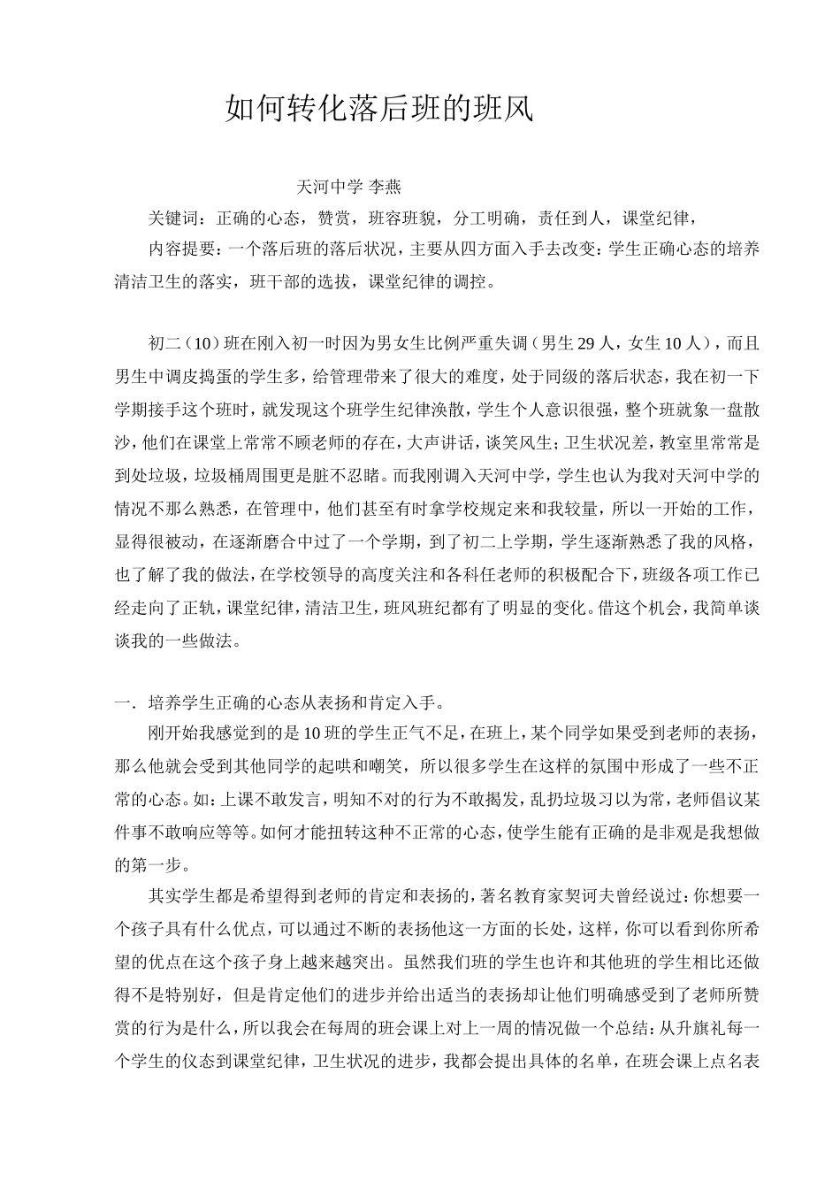 如何改变落后班的班风_第1页