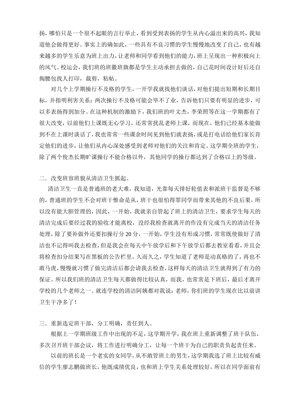 如何改变落后班的班风_第2页