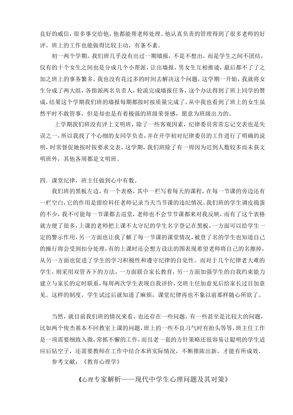 如何改变落后班的班风_第3页