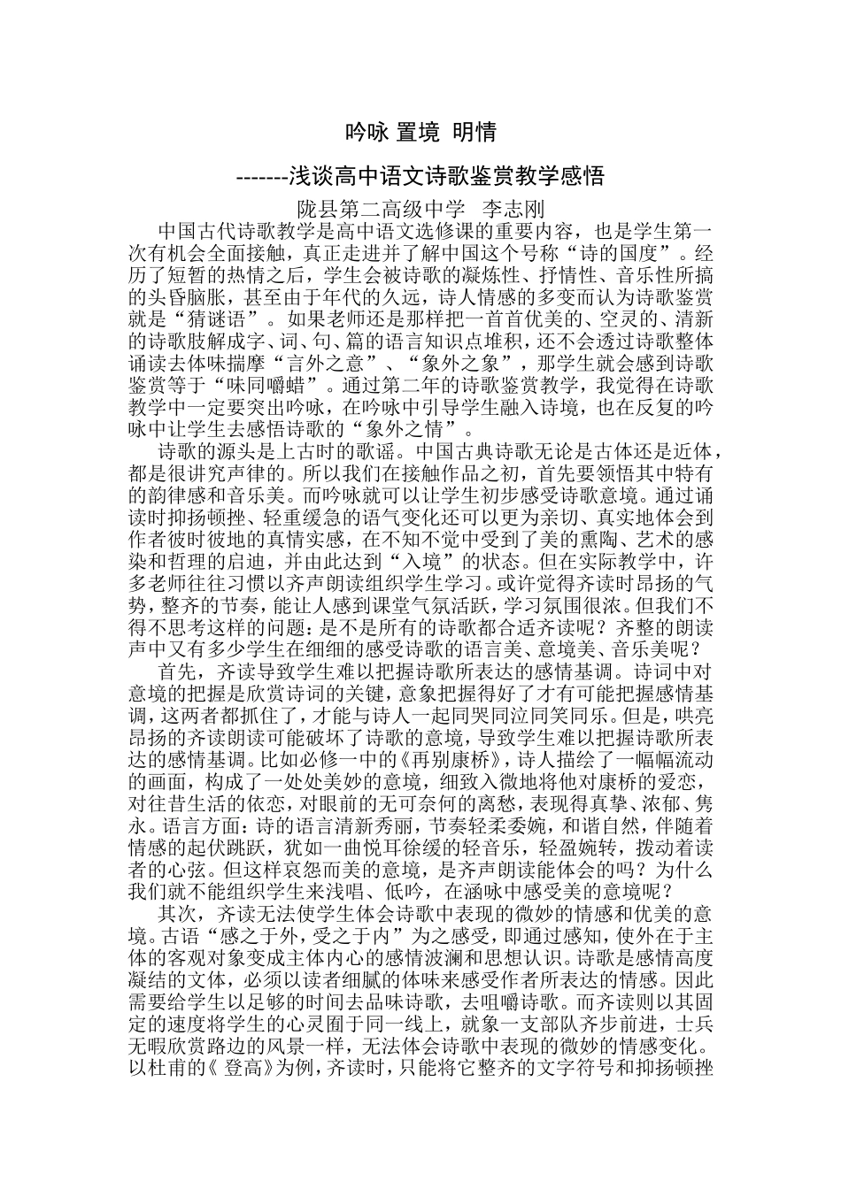 吟咏置境明情_第1页