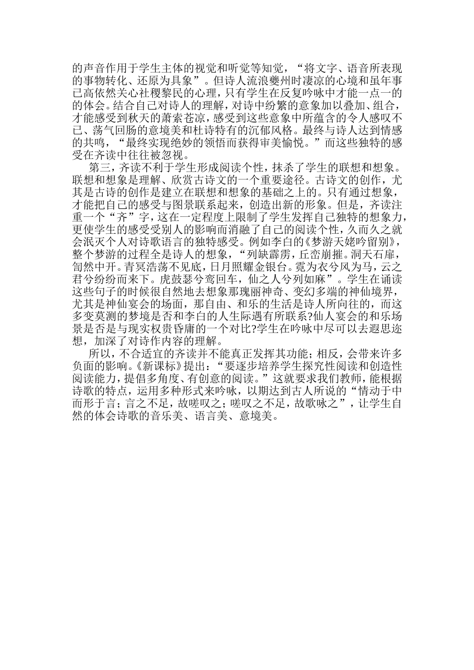 吟咏置境明情_第2页