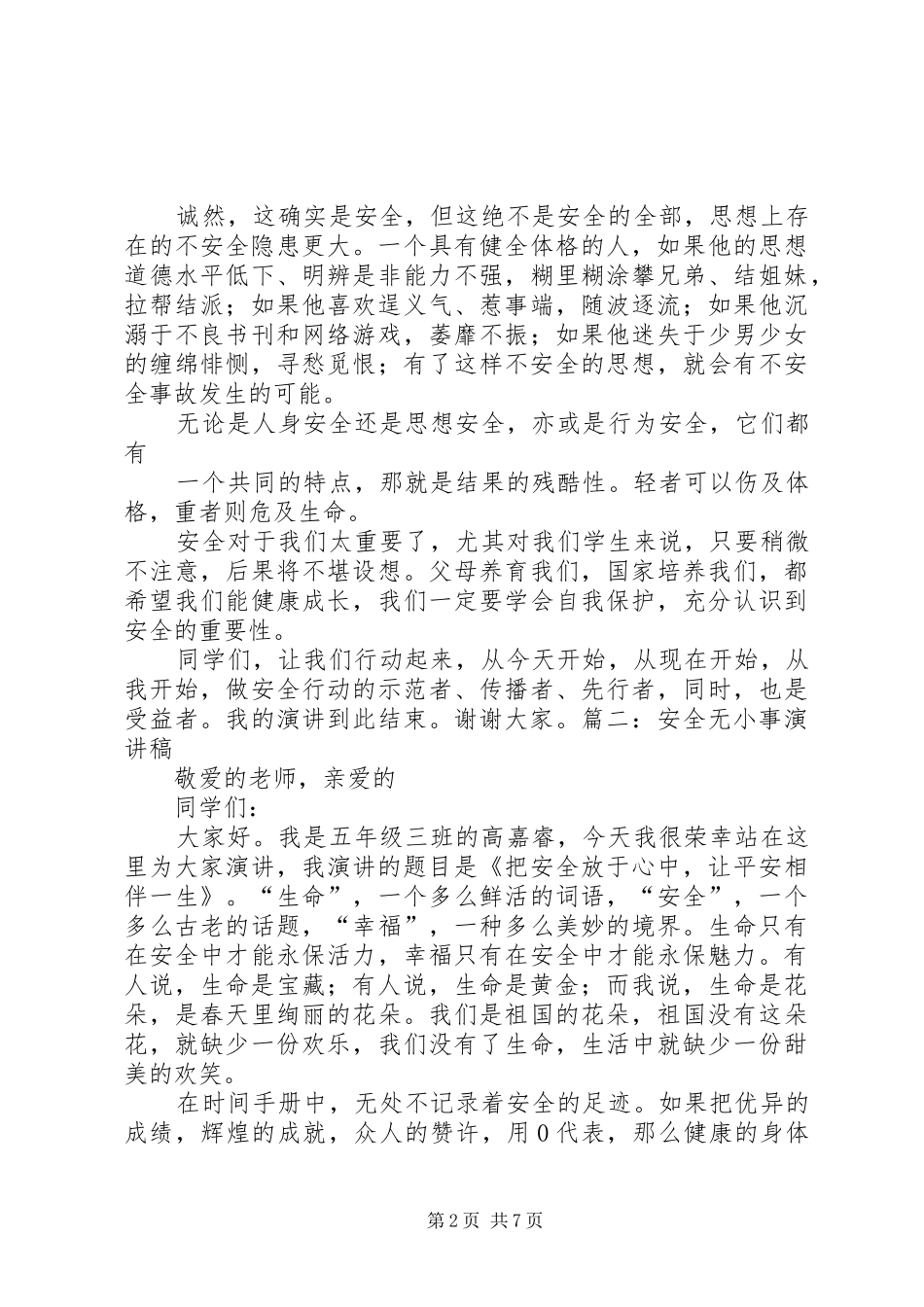 办公室无小事(演讲致辞)_第2页