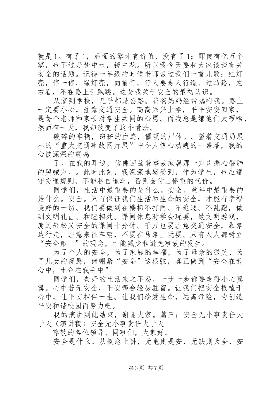 办公室无小事(演讲致辞)_第3页