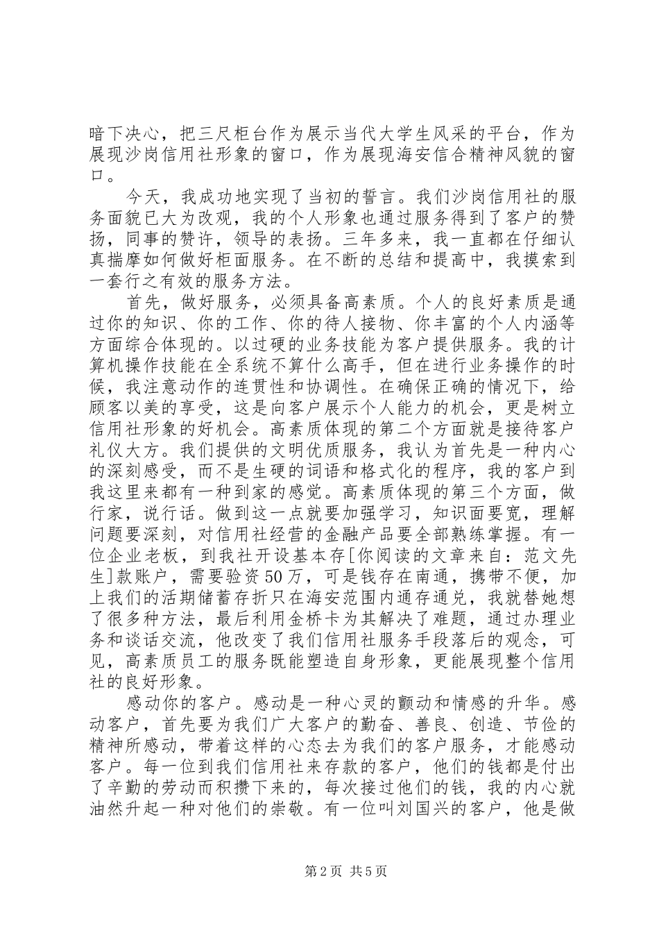 爱岗敬业的演讲_第2页