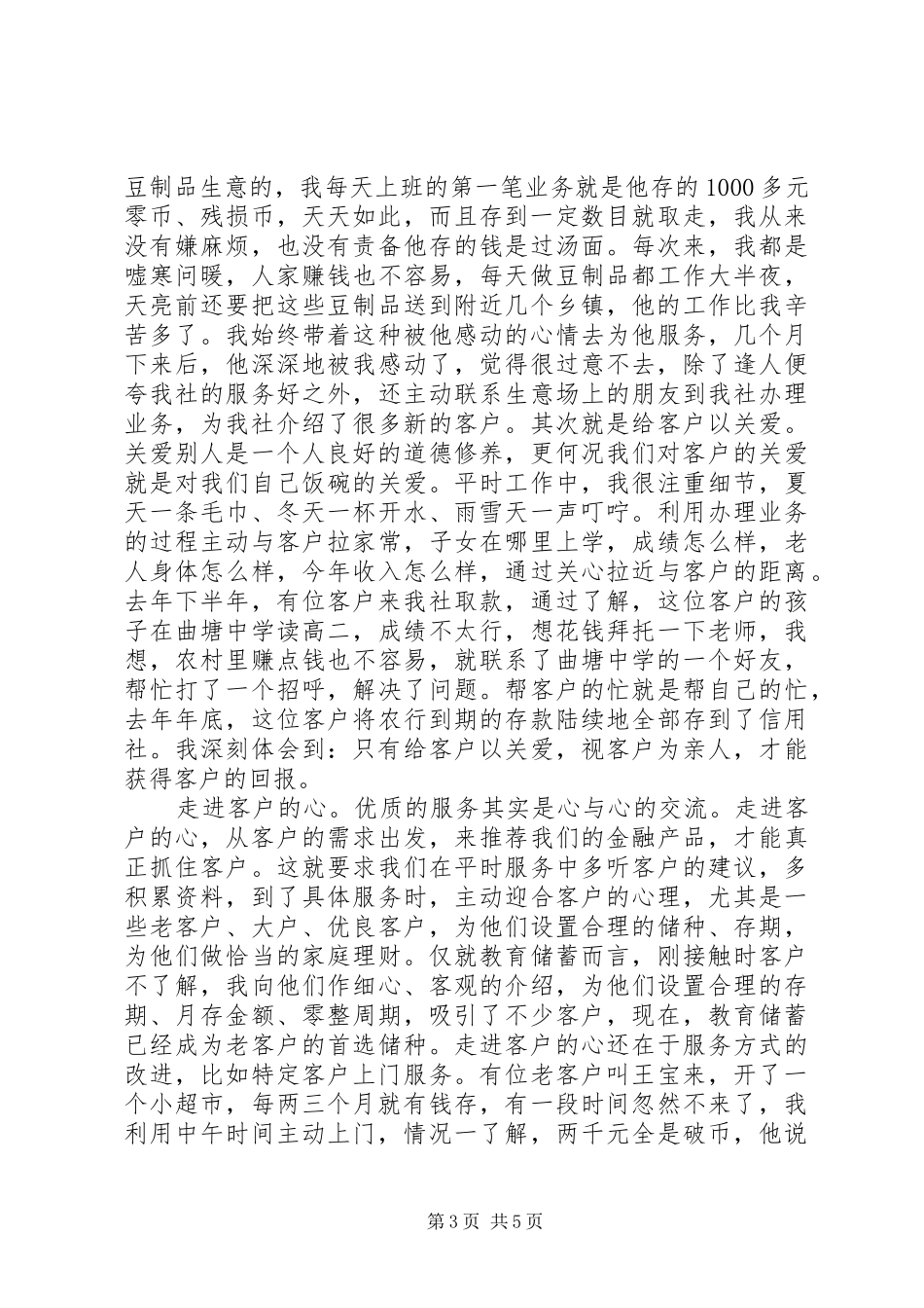 爱岗敬业的演讲_第3页