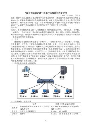 映射网络驱动器在学校电脑房中的新应用