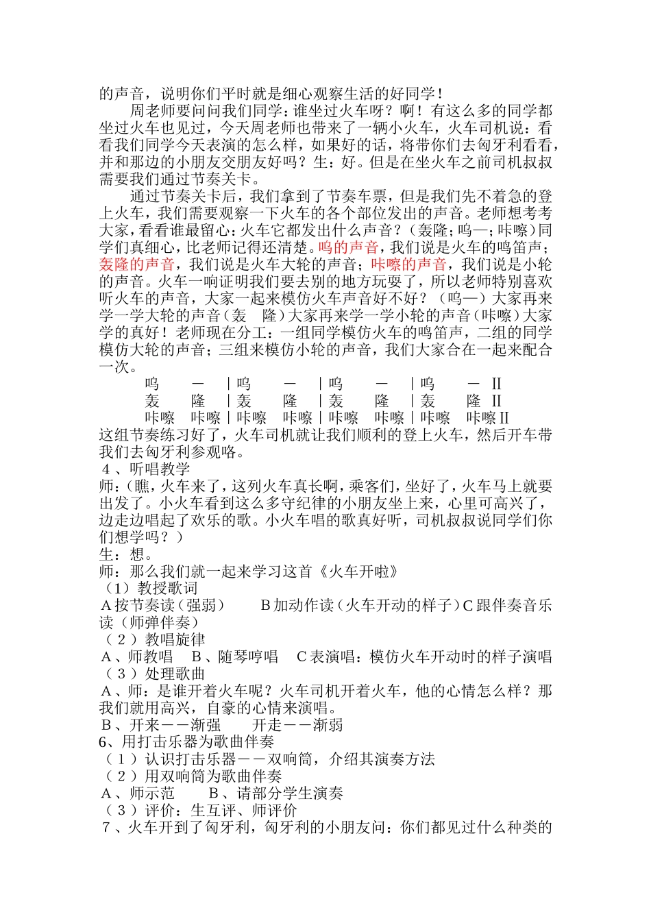 火车开啦教案_第2页