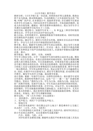 火车开啦教案