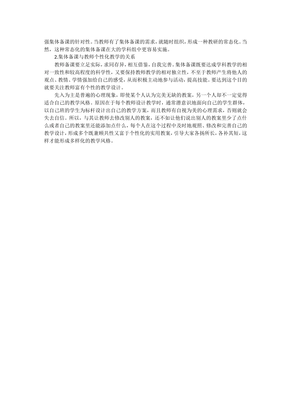 如何看待教学研究_第2页