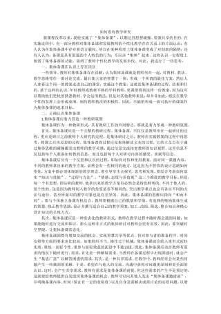如何看待教学研究