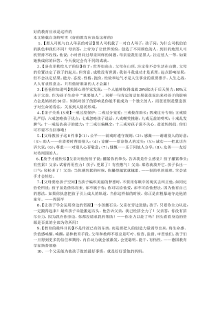 好的教育应该是这样的